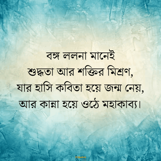 বঙ্গ নারী 12