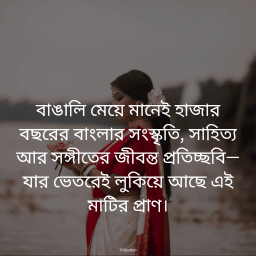 বঙ্গ নারী 13