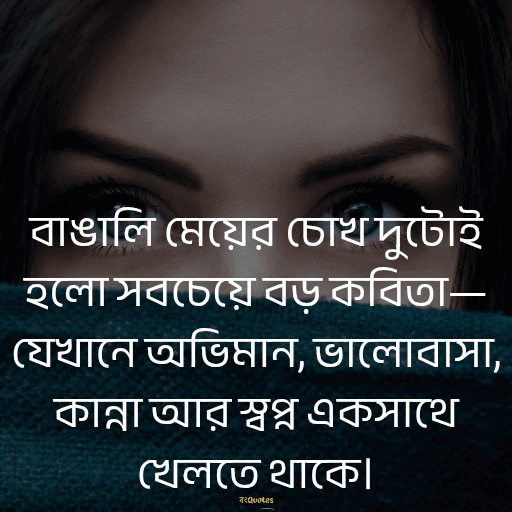 বঙ্গ নারী 8