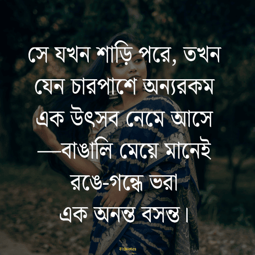 বঙ্গ নারী 6