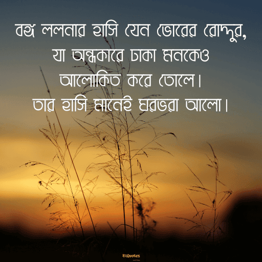 বঙ্গ নারী 2
