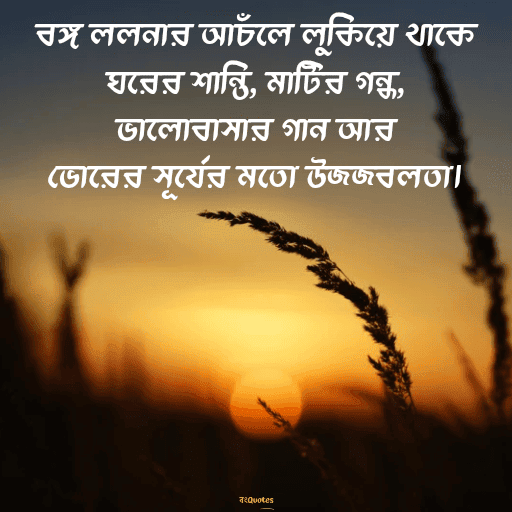 বঙ্গ নারী 4