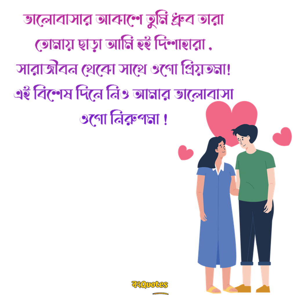 স্বামীর পাঠানো স্ত্রীকে শুভেচ্ছাবার্তা 3