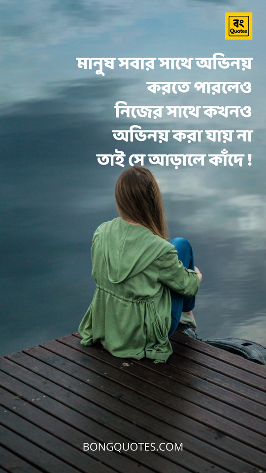 bangla instagram caption for sadness