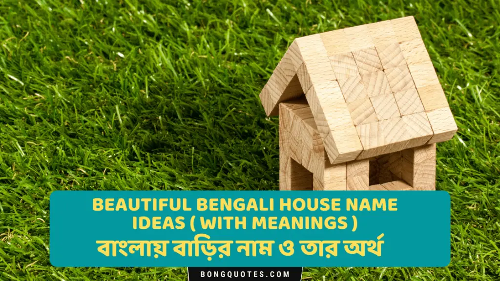 bangla ghorer naam, house names in bengali