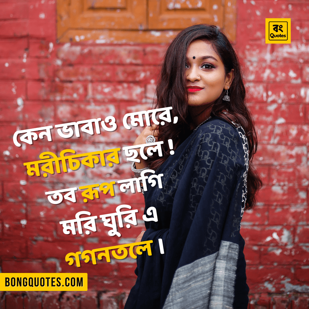 Shayeri and Lines to dedicate to Bengali Girlfriends