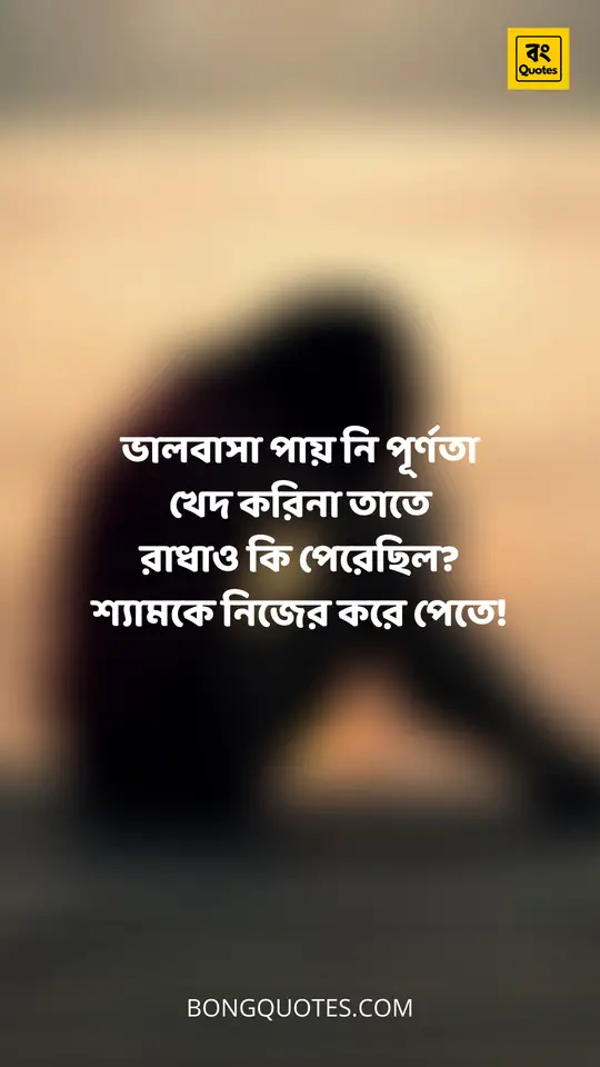 instagram-facebook bengali status. stories-based-on-loneliness sad depression