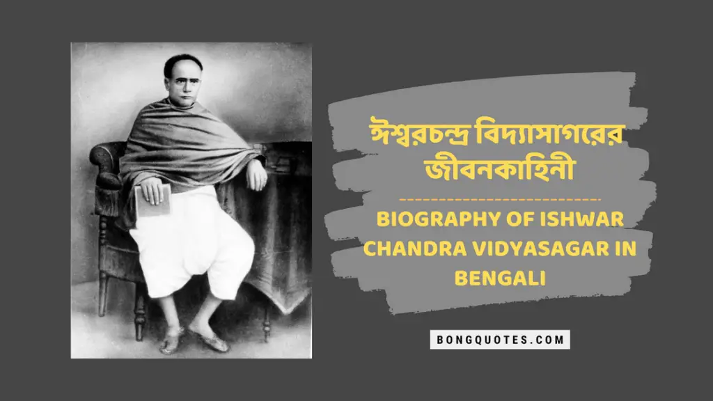 bengali alphabet ishwar chandra vidyasagar