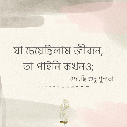 কষ্টের হোয়াটস্যাপ স্ট্যাটাস 15