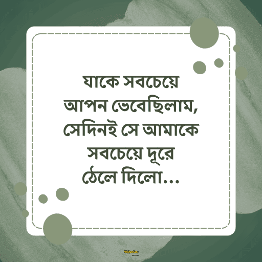 কষ্টের হোয়াটস্যাপ স্ট্যাটাস 2