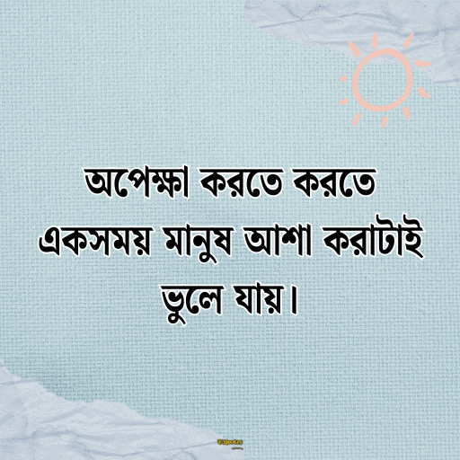 কষ্টের হোয়াটস্যাপ স্ট্যাটাস 6