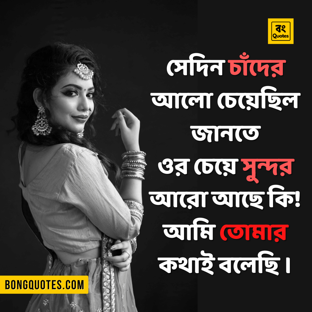 women-quotes-in-bengali-bongquotes