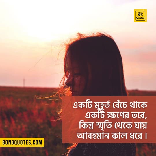 অতীতের স্মৃতি নিয়ে কবিতা ~ Bengali Poems on Memories of Past Times