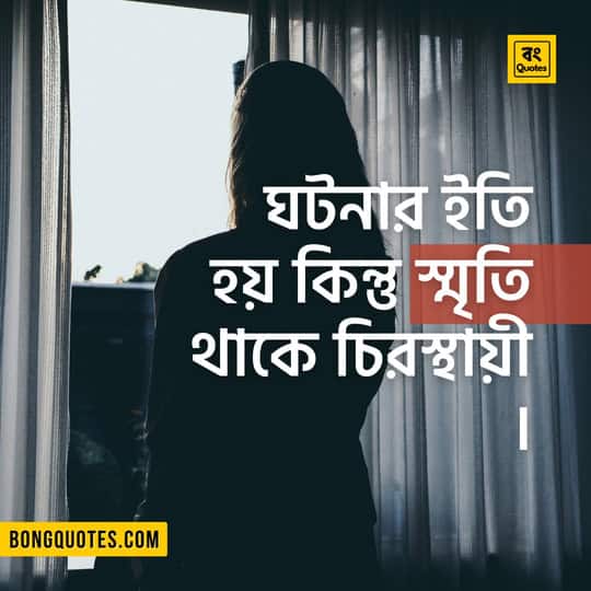 Love memories quotes status in bangla