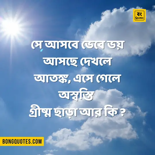 Bengali Summer Quotes Image