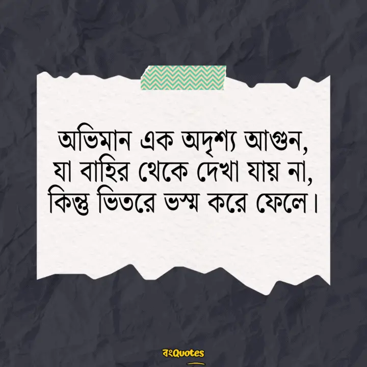 অভিমান নিয়ে উক্তি 1