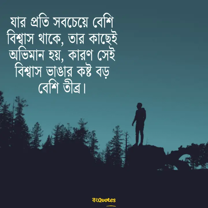 অভিমান নিয়ে উক্তি 2