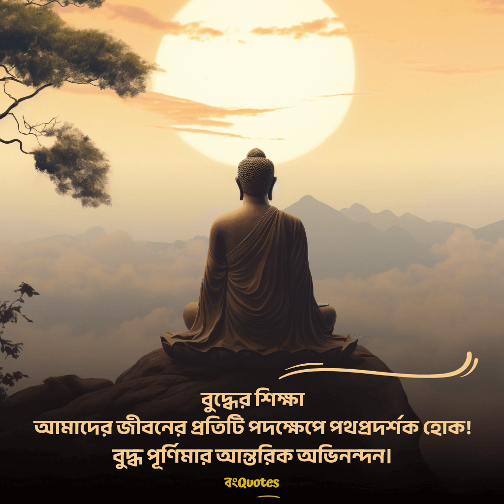বুদ্ধ পূর্ণিমা উপলক্ষ্যে শুভেচ্ছাবার্তা 10