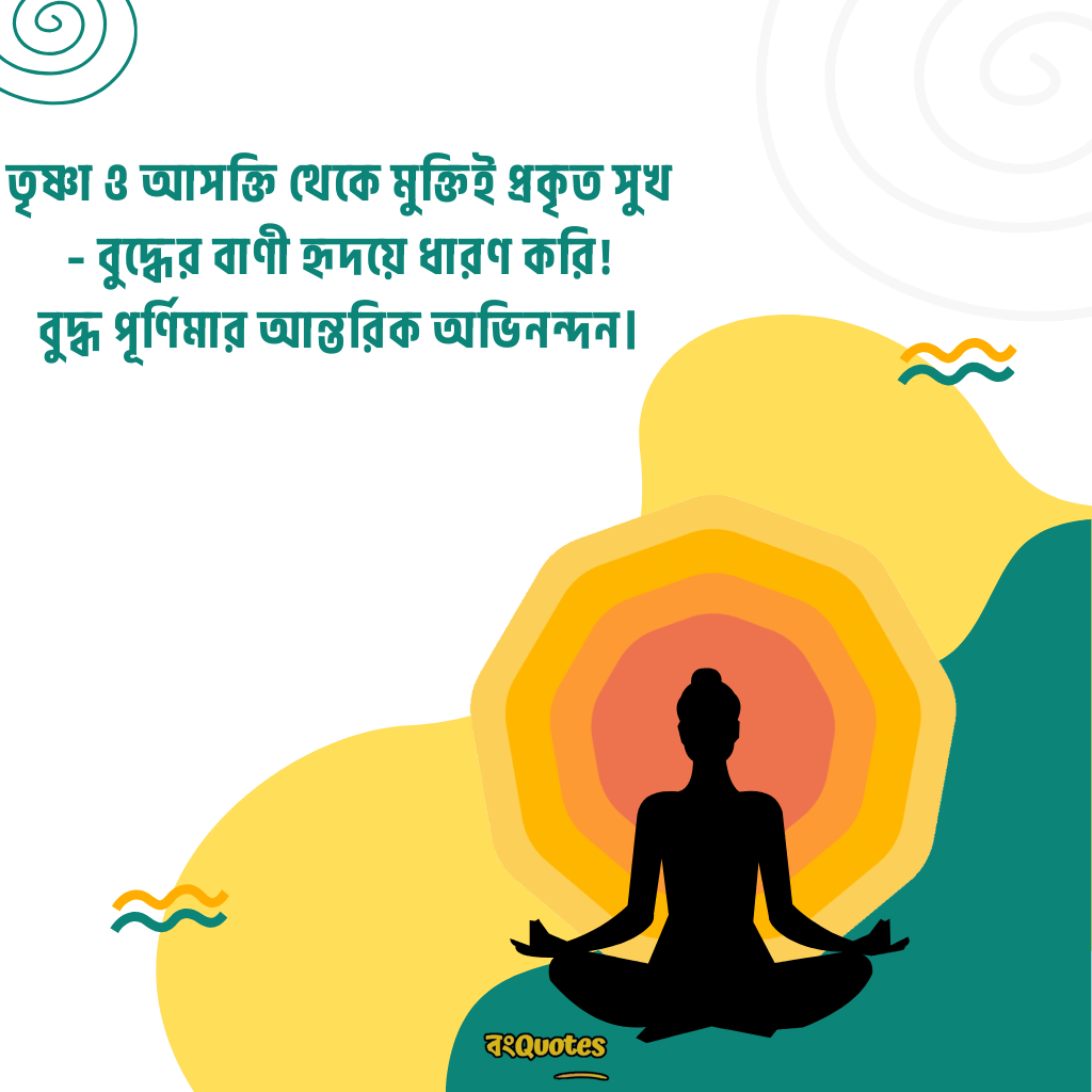 বুদ্ধ পূর্ণিমা উপলক্ষ্যে শুভেচ্ছাবার্তা 15