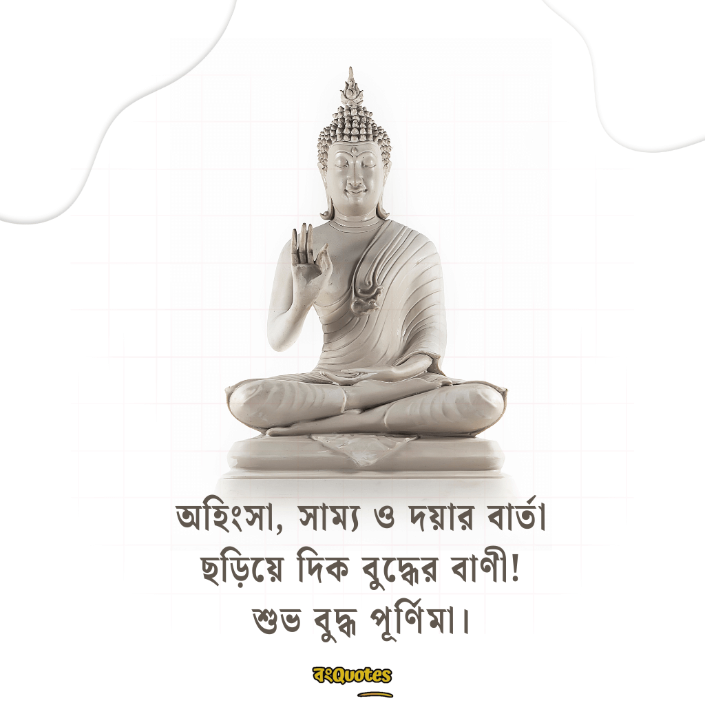 বুদ্ধ পূর্ণিমা উপলক্ষ্যে শুভেচ্ছাবার্তা 5