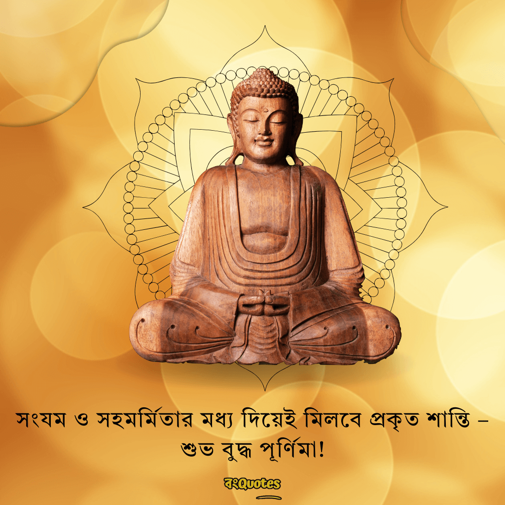 বুদ্ধ পূর্ণিমা উপলক্ষ্যে শুভেচ্ছাবার্তা 7