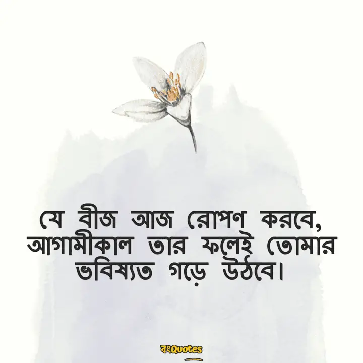 কর্মফল নিয়ে বাংলা লাইন 17