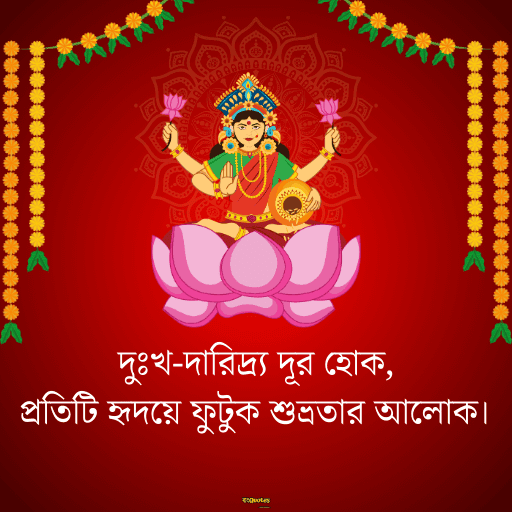 লক্ষ্মীপূজার শুভেচ্ছা 14