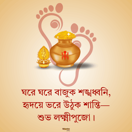 লক্ষ্মীপূজার শুভেচ্ছা 5