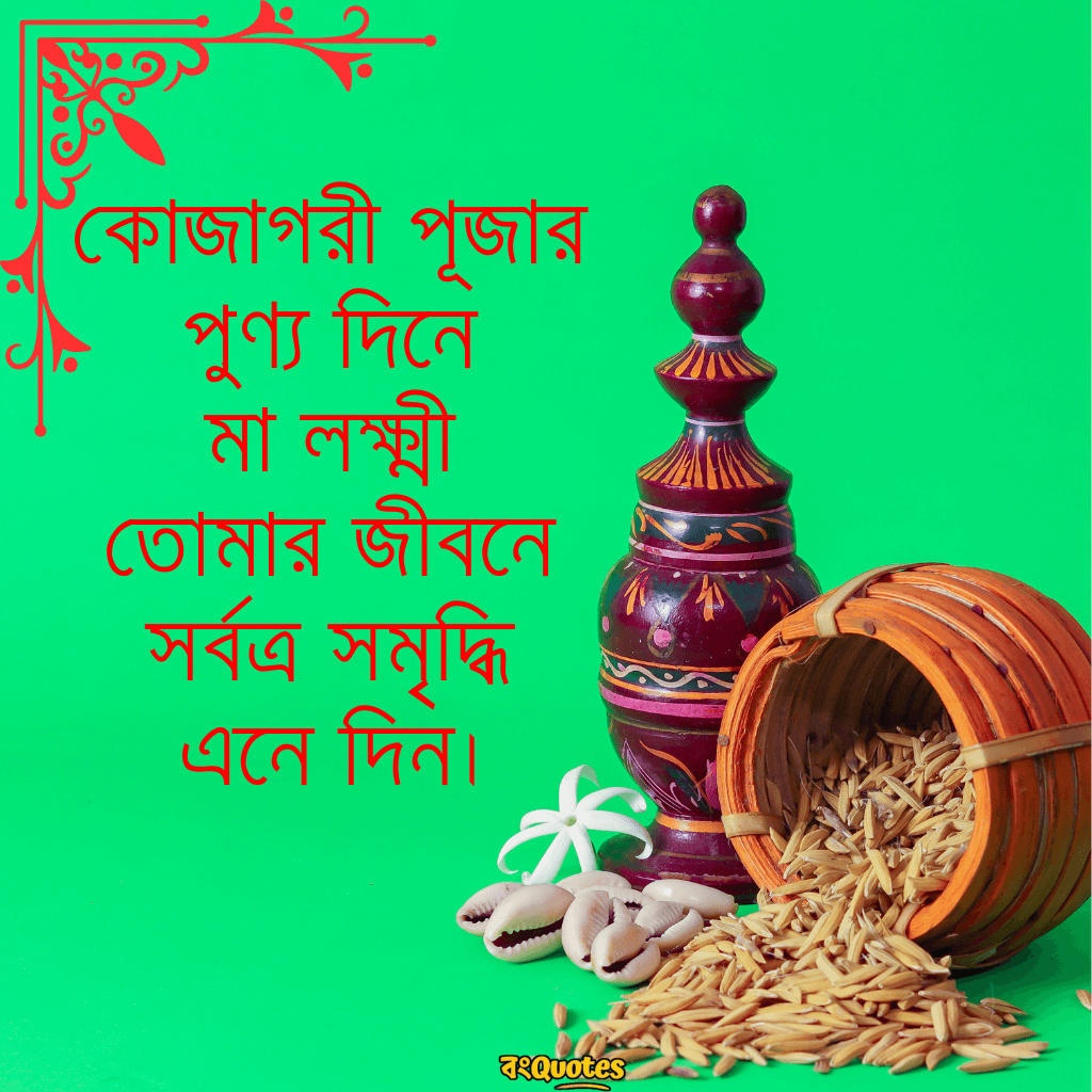 লক্ষ্মীপূজার শুভেচ্ছাবার্তা 7