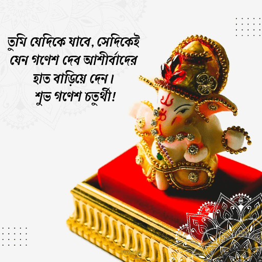 গণেশ চতুর্থীর শুভেচ্ছাবার্তা 13
