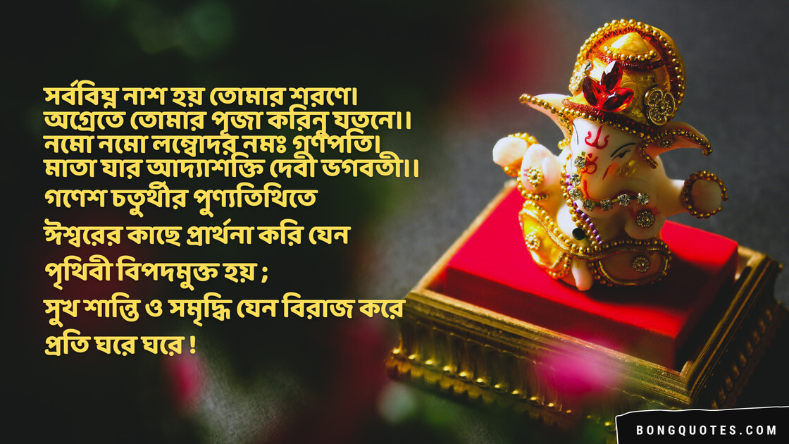 best-ganesh-puja-greetings-in-bangla-font