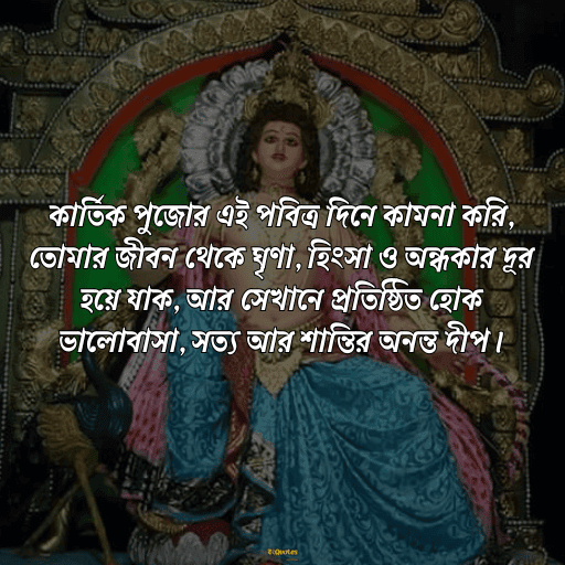 কার্তিক পুজো 10