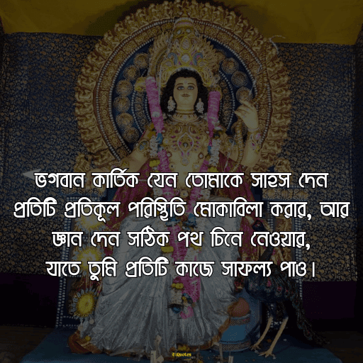 কার্তিক পুজো 11