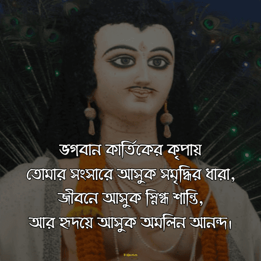 কার্তিক পুজো 13