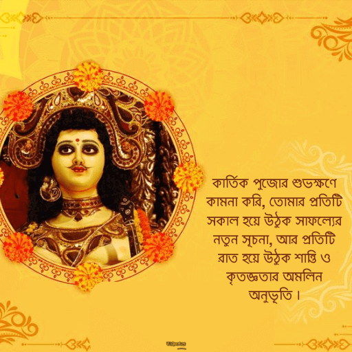 কার্তিক পুজো 14