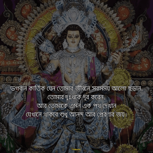কার্তিক পুজো 15