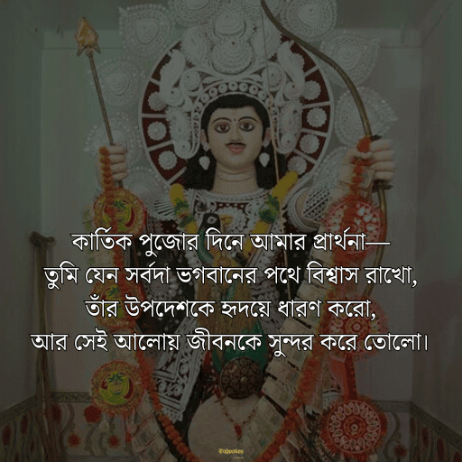 কার্তিক পুজো 18
