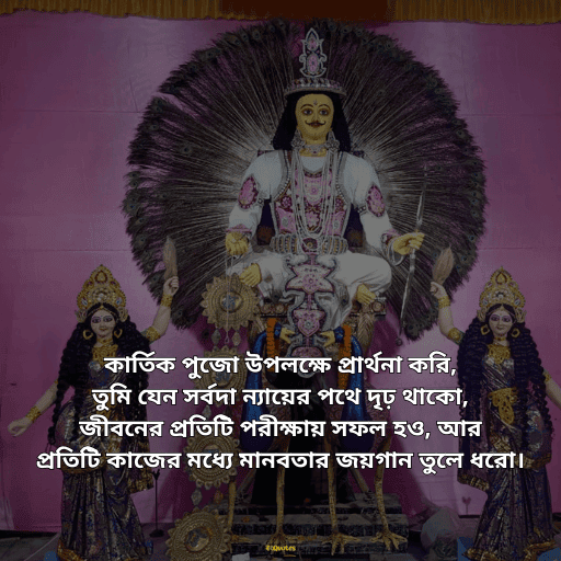 কার্তিক পুজো 4