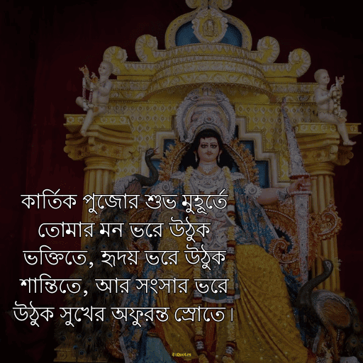 কার্তিক পুজো 6