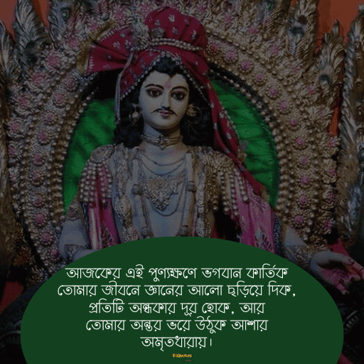 কার্তিক পুজো 7