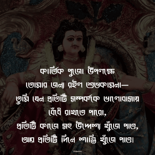 কার্তিক পুজো 8