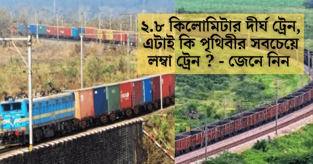 seshnag-indias-longest-train