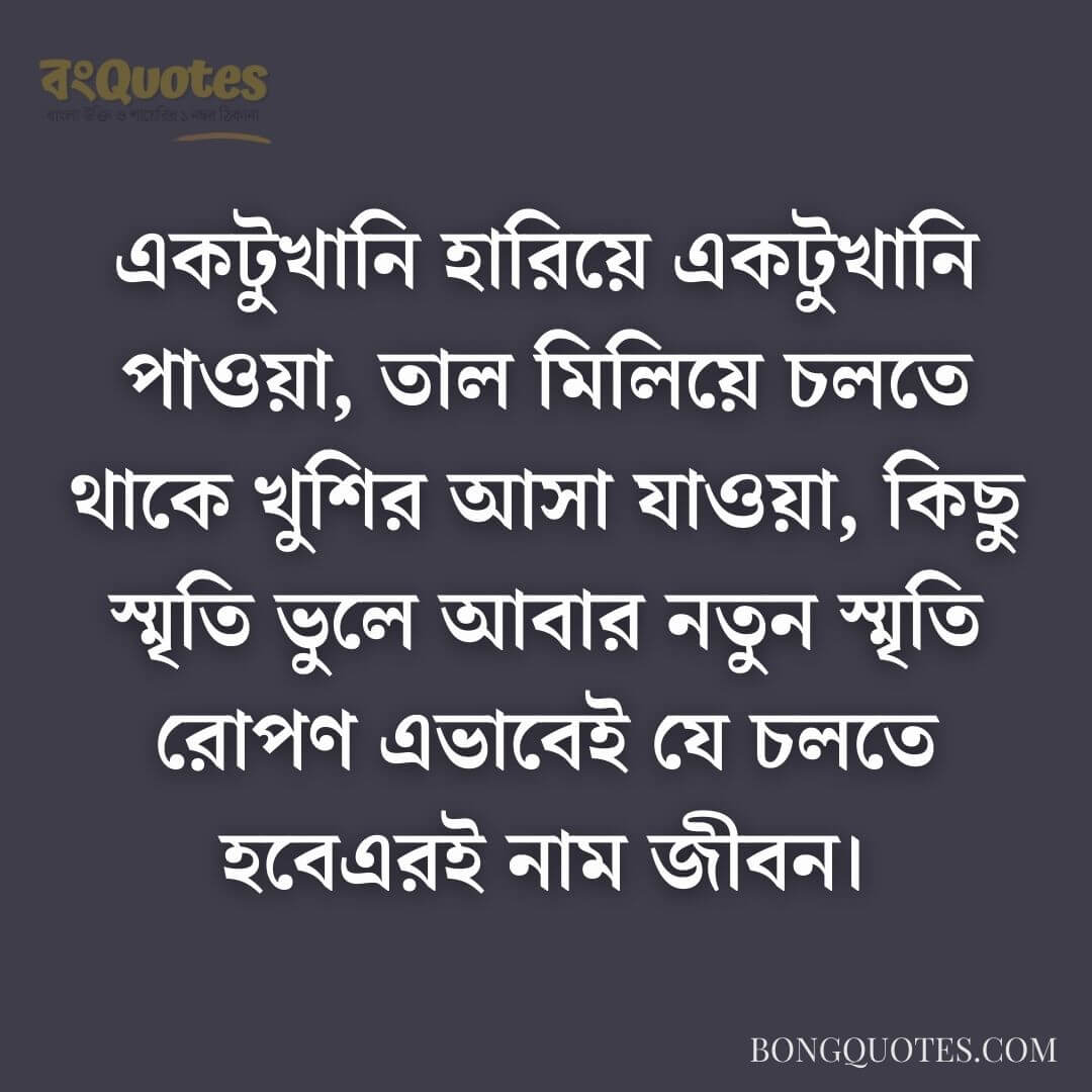 bengali-emotional-quotes-lines (1)