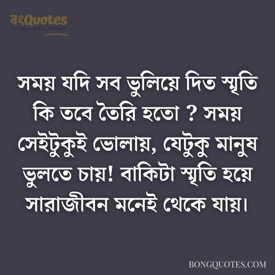 আবেগ নিয়ে লেখা, বাণী / Bengali writings about Emotional Moments, Aabeg nie bani o ukti
