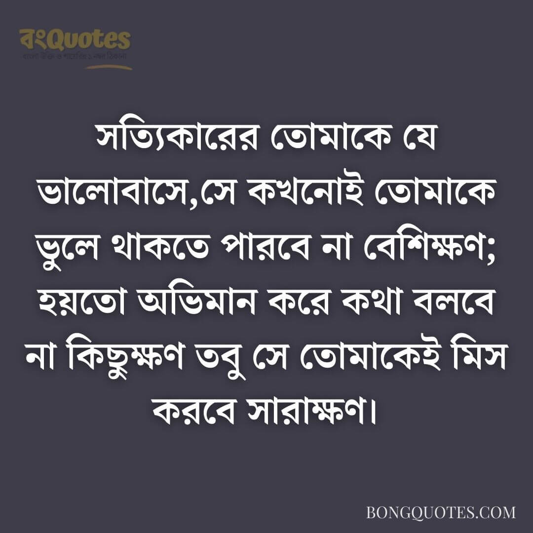 আবেগ নিয়ে ছন্দ, কবিতা | Poems about Emotion in Bangla Language