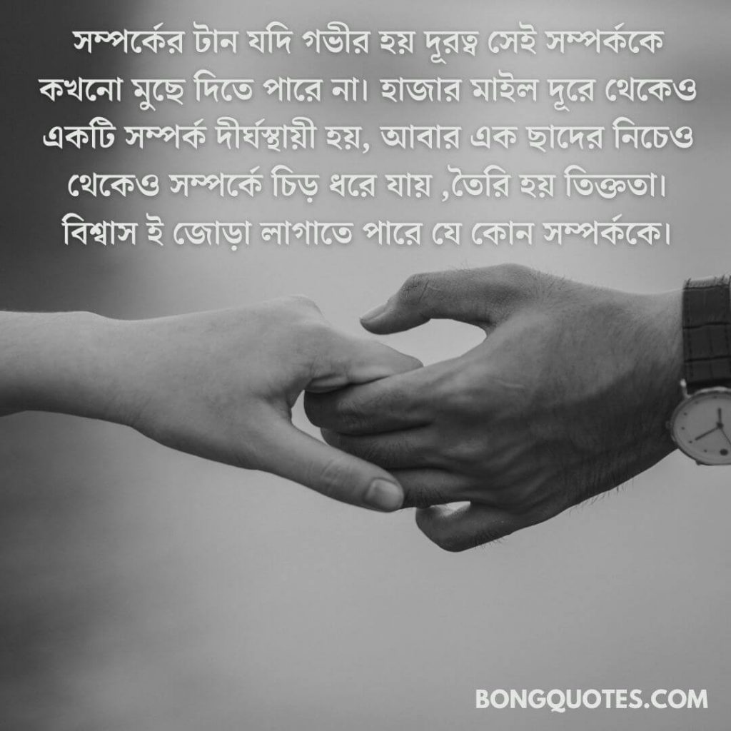 Bengali Quotes On Relationship