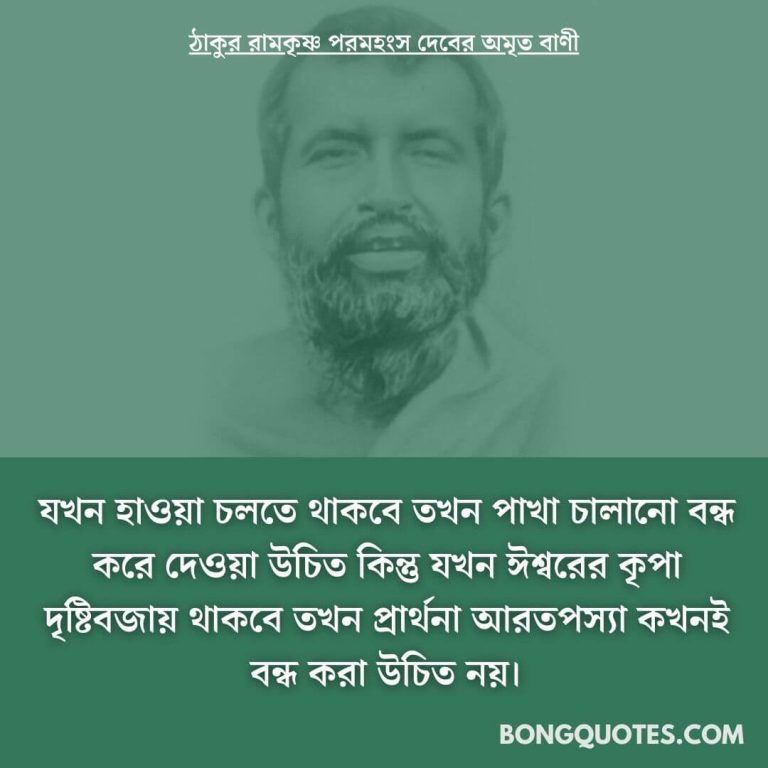  Ramkrishna Paramhans Quotes In