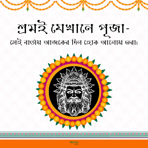 বিশ্বকর্মা পুজোর শুভেচ্ছাবার্তা 11
