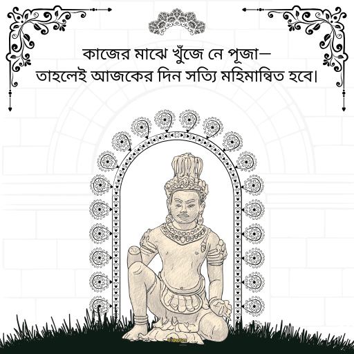 বিশ্বকর্মা পুজোর শুভেচ্ছাবার্তা 19