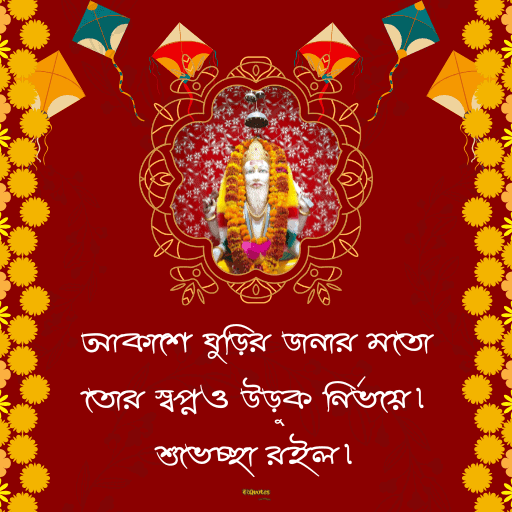 বিশ্বকর্মা পুজোর শুভেচ্ছাবার্তা 10